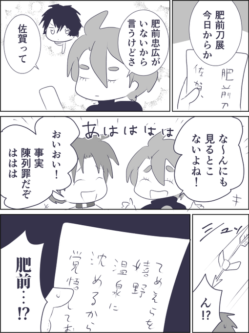 佐賀からの果たし状(刀剣乱舞無双) 