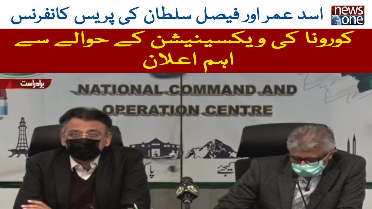 newsonepk's tweet photo. Important Announcement Of Asad Umar And Faisal Sultan Regarding Corona V... https://t.co/rN9nL5g3wI
Subscribe to NewsOne Official YouTube Channel at https://t.co/tbJXSRZo3n
Watch NewsOne Live at https://t.co/lmrAl1uaRn
#NewsOne #FaisalSultan #AsadUmer #CoronaVaccination https://t.co/zxWpYUzdEM