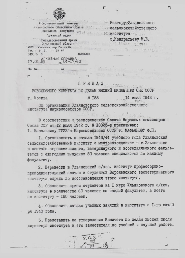 2PbpNELmLFTfmZC's tweet photo. Во время Великой Отечественной войны издали очень важный документ о создании Ульяновского СХИ! https://t.co/flOupZYjdA