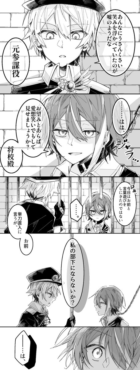 hozumi____'s tweet photo. 元大臣部下と今後の処遇について/司類
※将校×参謀 https://t.co/WmZySbqsHM