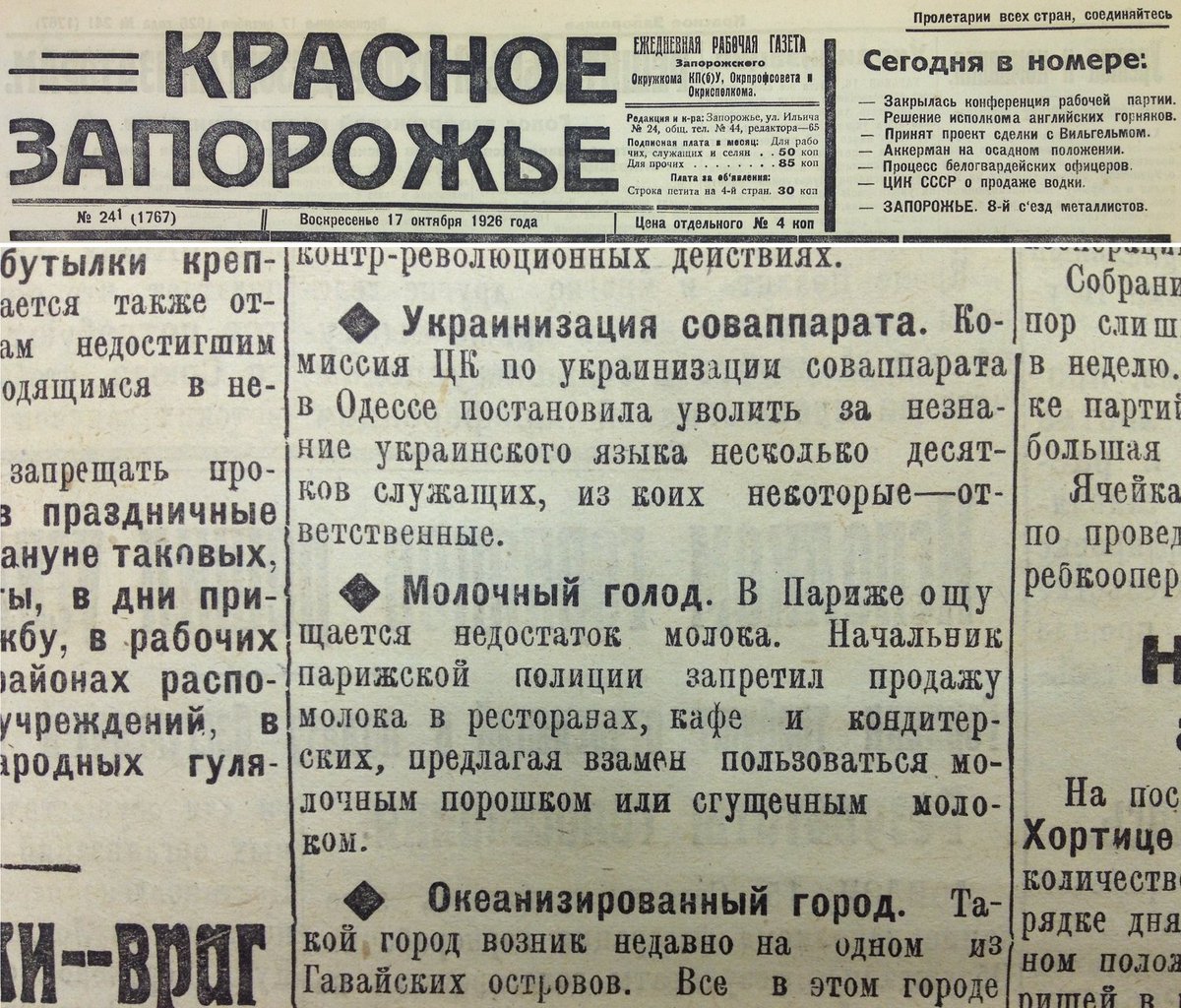 Статья укр. Украинизация Донбасса 1929-1938. Украинизация 1926. Украинизация Советской Украины. Украинизация газеты.