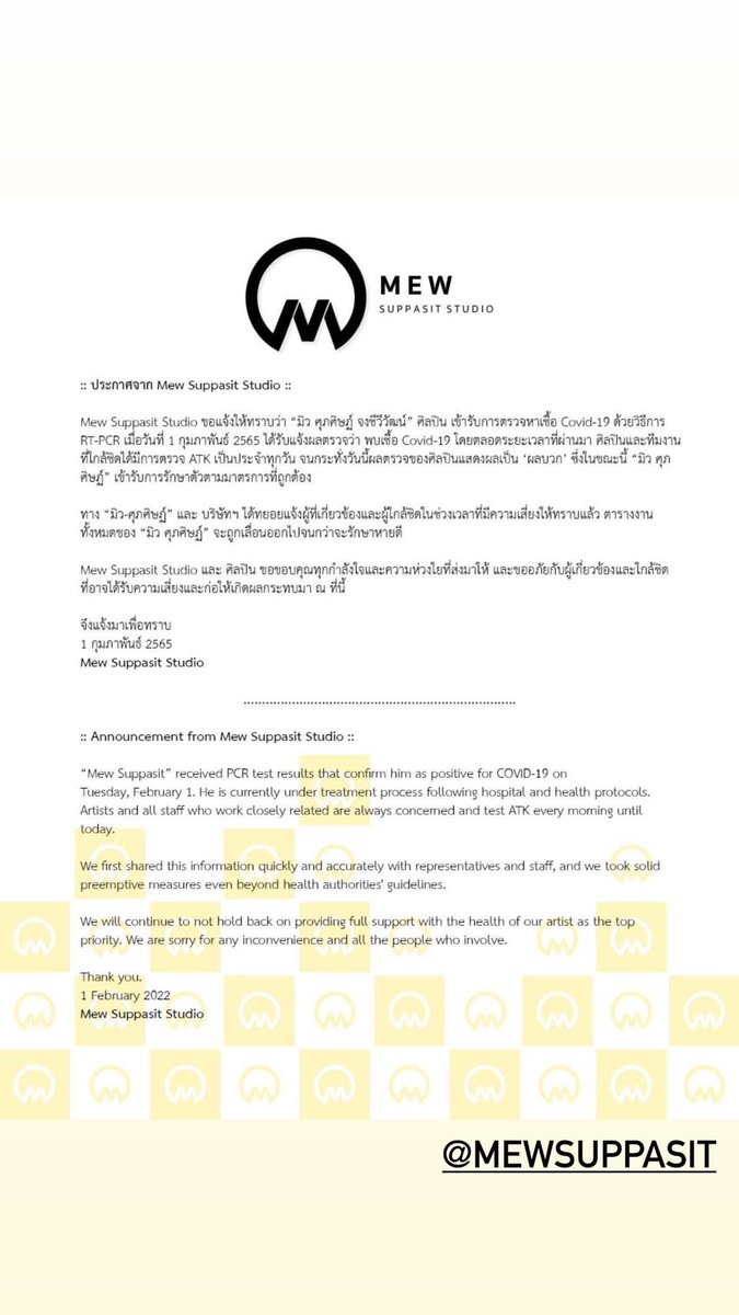 MSuppasitTrends's tweet photo. “Mew Suppasit” received PCR test results that confirm him as positive for COVID-19 on Tuesday, February 1. He is currently under treatment process following hospital &amp; health protocols.

MewMew, we are praying for you to get well soon. 🥲

#GetWellSoonMew
#MewSuppasit @MSuppasit https://t.co/mYcTsuNbdr