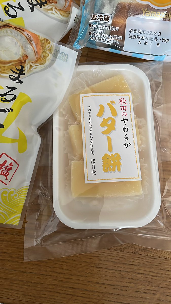 バタ餅あった！
お塩はなかった！