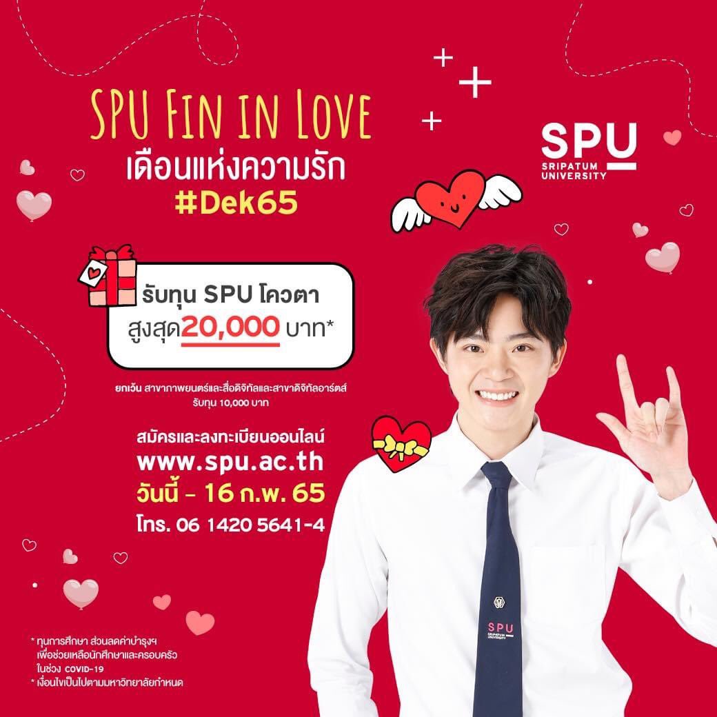 spufriends's tweet photo. SPU fin in Love 😘❤️
ฟินๆ จุกๆ ต้อนรับเดือนแห่งความรัก 🥰
#Dek65 ที่จบ ม.6 / ปวช. / กศน. 
รับทุนการศึกษา SPU โควตา
20,000 บาท* 

สมัครและลงทะเบียนออนไลน์
คลิก : https://t.co/RNXTkGw9OK
วันนี้ – 16 ก.พ. 65 

#มหาวิทยาลัยศรีปทุม #ทุนการศึกษา #SPU #portfolio https://t.co/kbkpFSGeJs