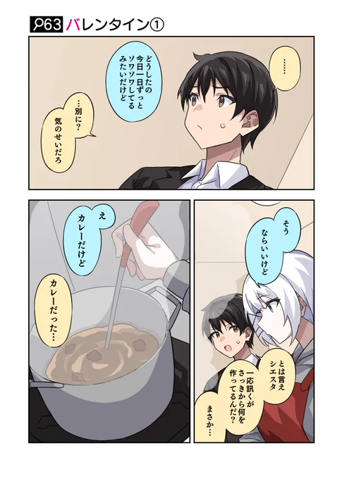 「どうしたの、今日一日ずっとソワソワしてるみたいだけど」

#火曜日はたんもしツイ漫画 イベント編【バレンタイン①】 
