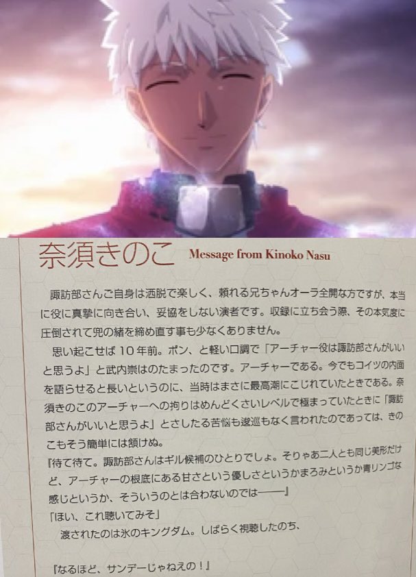 Fate アーチャー役に諏訪部さんを推薦した武内社長の慧眼が凄すぎる