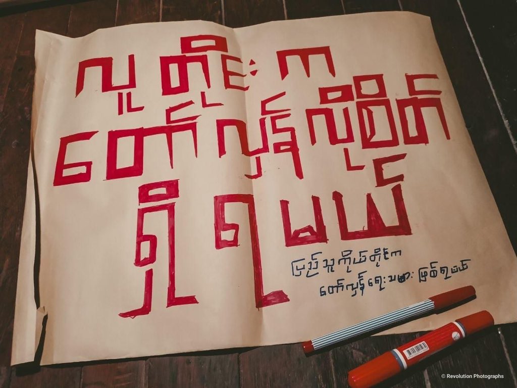 Yangon Revolution Forces held Red Campaign to mark a full year under the military coup . #SilentStrike
#RedCampaign_1YearOfRevolution
#2022Feb1Coup
#WhatsHappeningInMyanmar