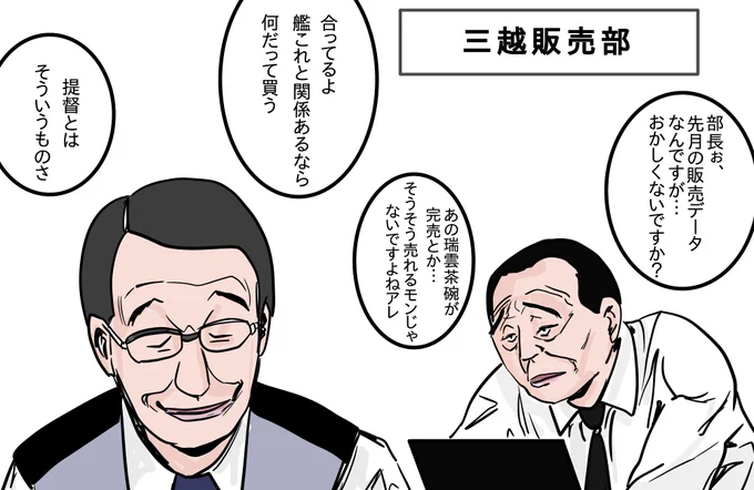 ゲームとか無縁の三越社員さんはちょっと戸惑っていると思う 