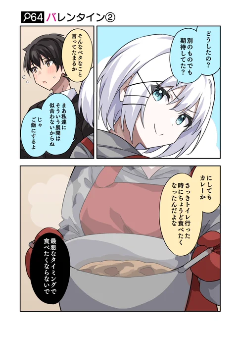 「どうしたの? 別のものでも期待してた?」

#火曜日はたんもしツイ漫画 イベント編【バレンタイン②】 