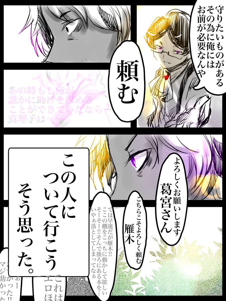 ⚠︎捏造注意!!
二人の出会い妄想走り描き漫画。 