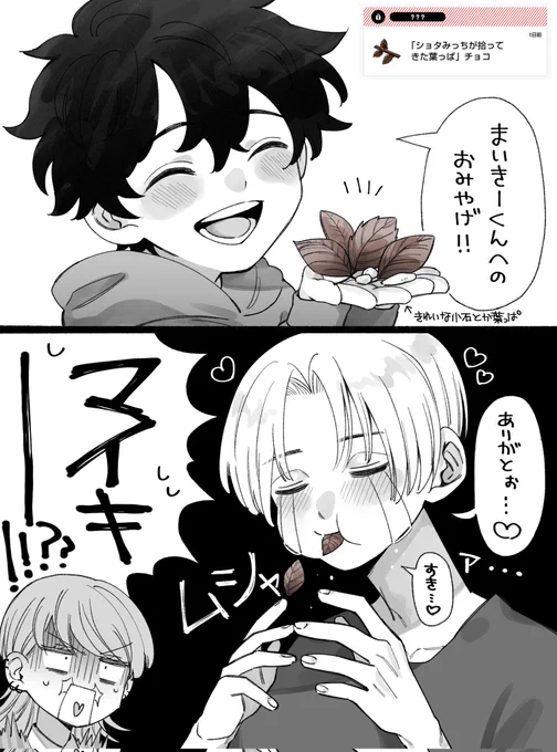 梵天マイ武
※ショタみっち 