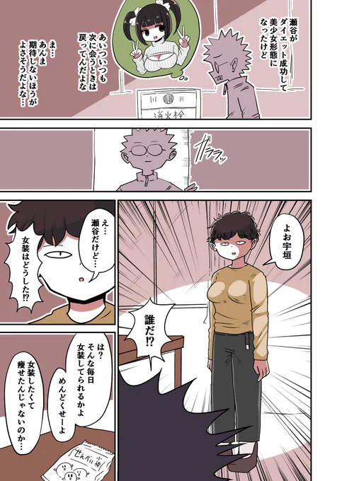 57「巨乳の土部くん」
#オタサーの女装男子 