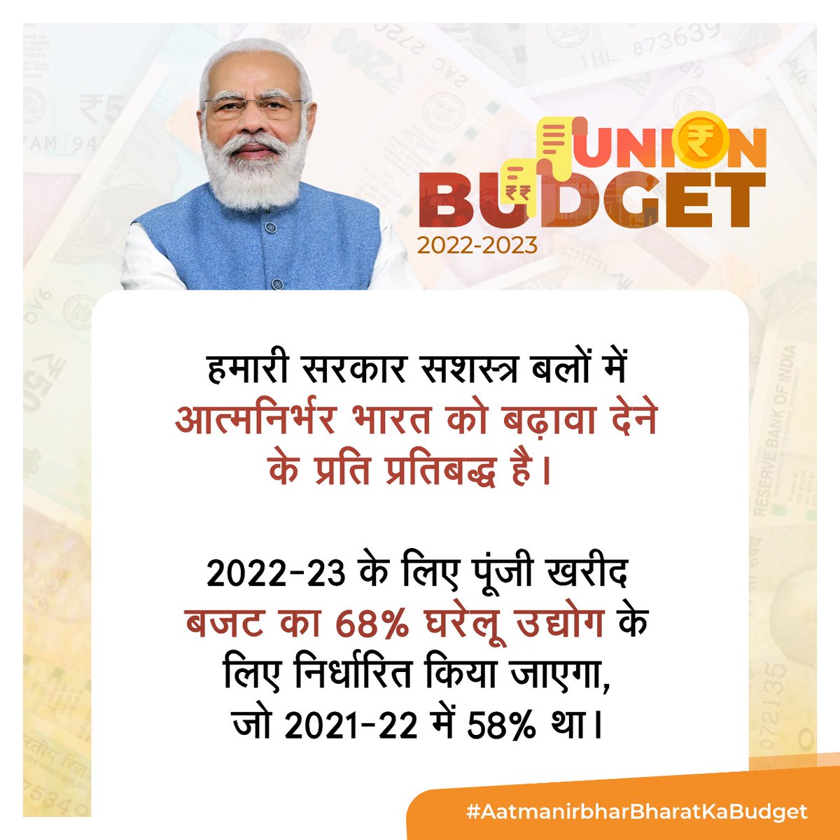 BJP4India's tweet photo. हमारी सरकार सशस्त्र बलों में आत्मनिर्भर भारत को बढ़ावा देने के प्रति प्रतिबद्ध है। 

2022-23 के लिए पूंजी खरीद बजट का 68% घरेलू उद्योग के लिए  निर्धारित किया जाएगा, जो 2021-22 में 58% था।

#AatmanirbharBharatKaBudget https://t.co/qc5IJ3V62x