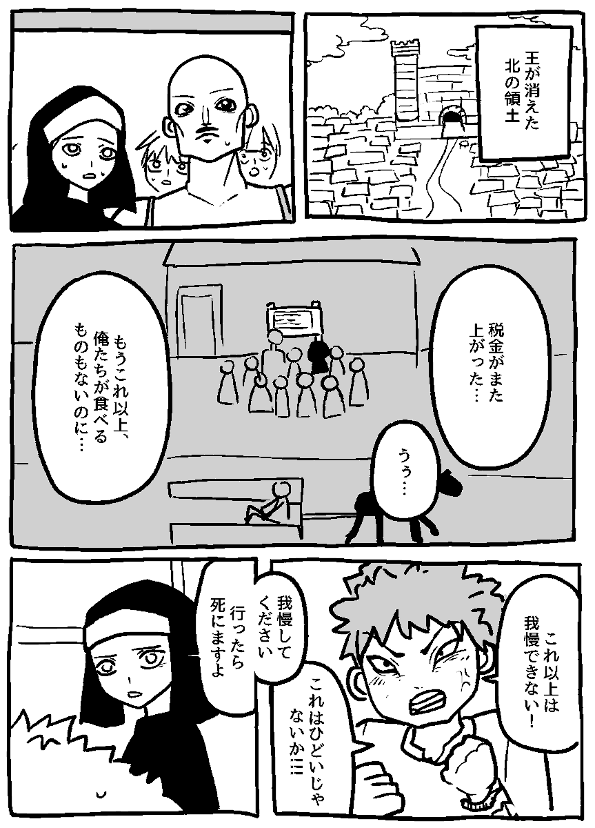#オリジナル漫画 #ファンタジー漫画 
どこかで見たファンタジー (5) 