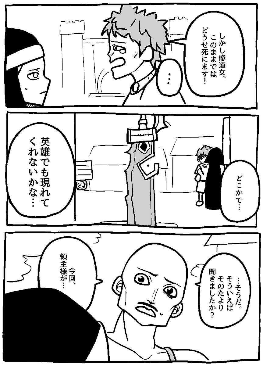 #オリジナル漫画 #ファンタジー漫画 
どこかで見たファンタジー (5) 