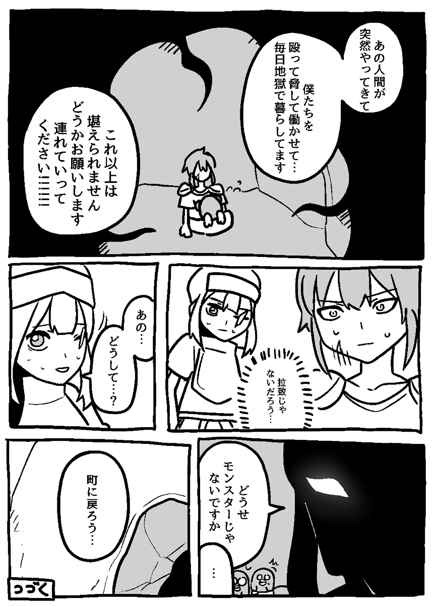#オリジナル漫画 #ファンタジー漫画 
どこかで見たファンタジー (6) 