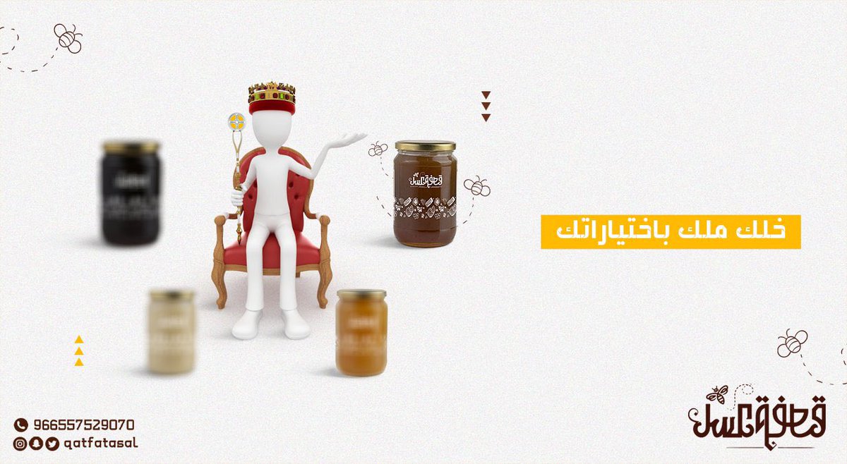 qatfat's tweet photo. خلك ملك باختياراتك واطلب عسل السدر البشاوري 👑
الذي يتربع على عرش الأعسال 👌
بلونه الداكن وطعمه المميز 😍

اشتر الآن
https://t.co/xuTfYqowqy

للتواصل واتساب 
0509004790

#قطفة_عسل #صباح_الخير https://t.co/hYQZ1SkgmU