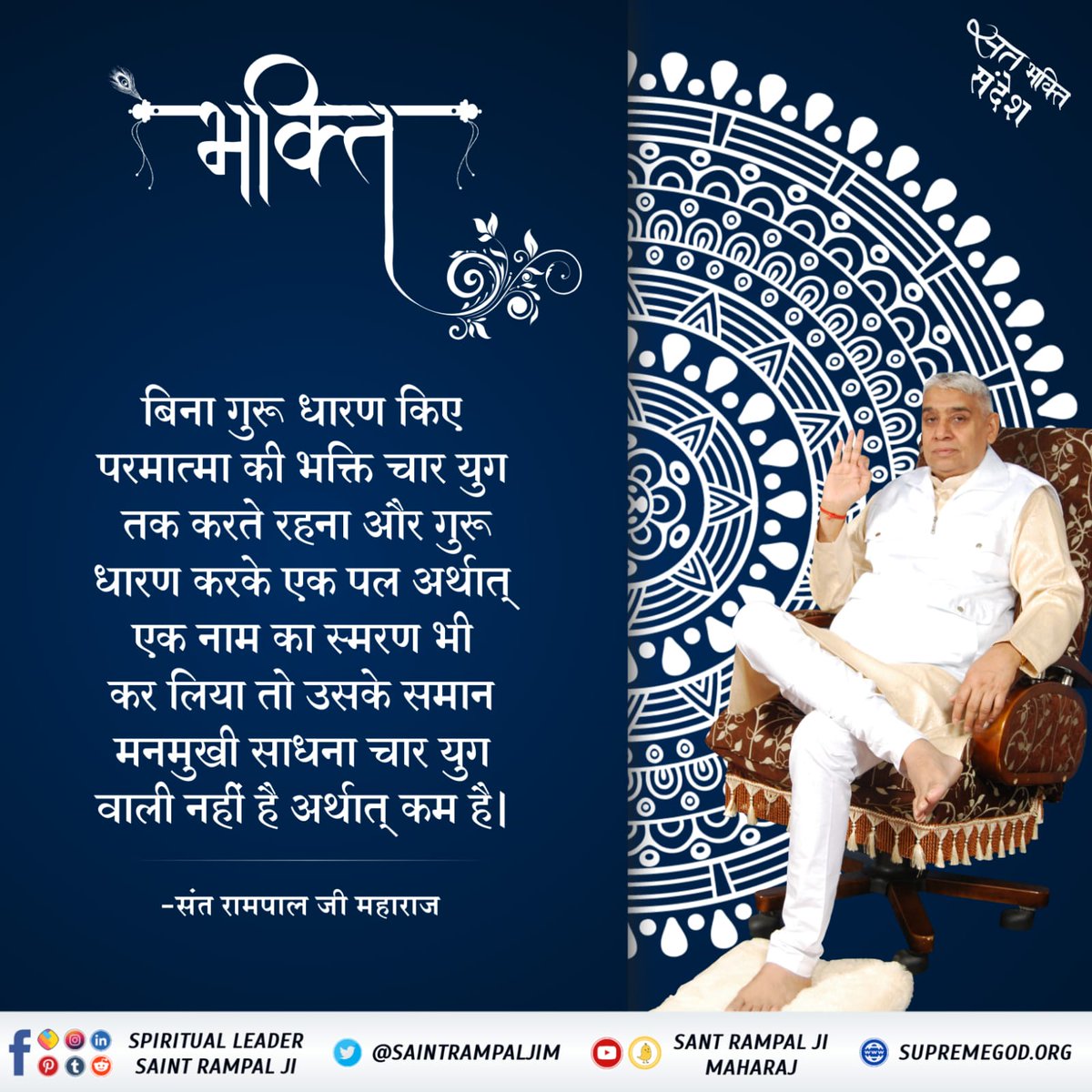 SaintRampalJiM's tweet photo. #सत_भक्ति_संदेश https://t.co/Ec9ohMikkl