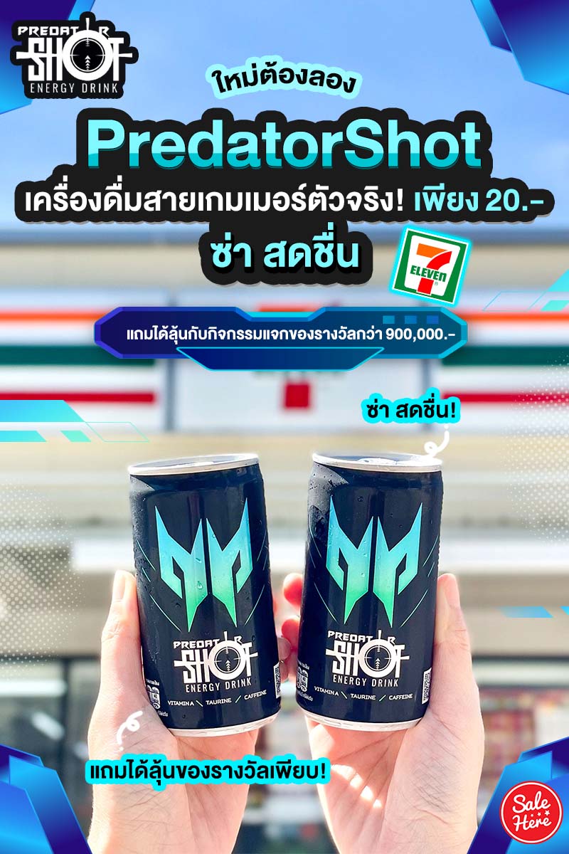 salehere1's tweet photo. 📣 สายเกมเมอร์อย่างเราต้องมีตัวช่วย!! #ใหม่ PredatorShot เครื่องดื่ม Energy Drink เพียง 20.- เท่านั้น! #พิเศษสุดกับกิจกรรมลุ้นรับของรางวัลใหญ่ คว้ารหัสใต้ฝา รวมมูลค่ากว่า 9 แสนบาท!
📍รายละเอียดเพิ่มเติม >> https://t.co/XIizPw2HOF
#SaleHere #PredatorGamingThailand #PredatorShot https://t.co/PHuo7Avtfm