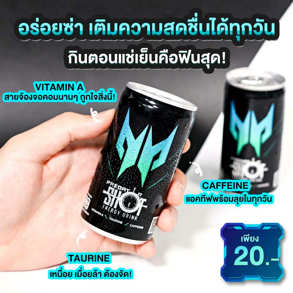 salehere1's tweet photo. 📣 สายเกมเมอร์อย่างเราต้องมีตัวช่วย!! #ใหม่ PredatorShot เครื่องดื่ม Energy Drink เพียง 20.- เท่านั้น! #พิเศษสุดกับกิจกรรมลุ้นรับของรางวัลใหญ่ คว้ารหัสใต้ฝา รวมมูลค่ากว่า 9 แสนบาท!
📍รายละเอียดเพิ่มเติม >> https://t.co/XIizPw2HOF
#SaleHere #PredatorGamingThailand #PredatorShot https://t.co/PHuo7Avtfm
