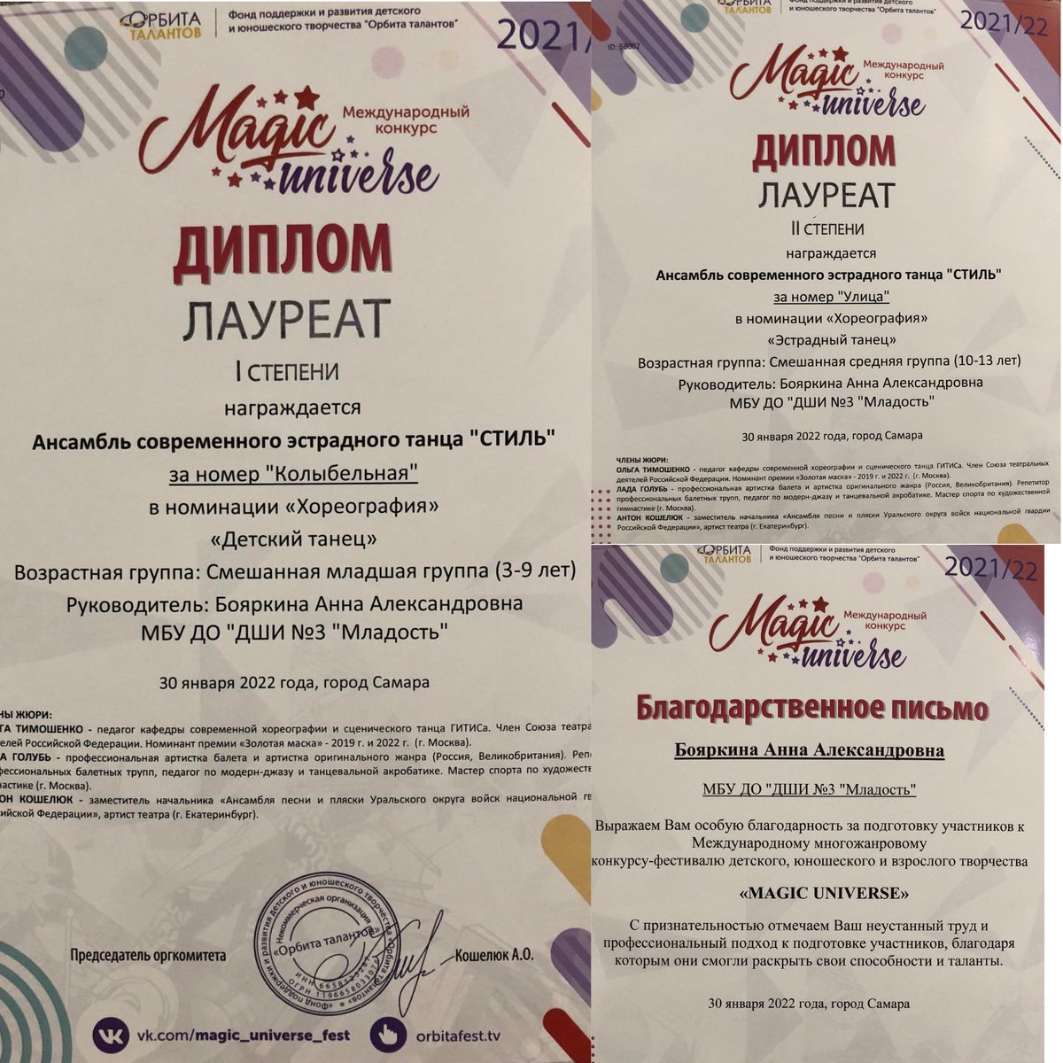 школа 6 самара самара. мбу до дши 6 г о самара. школа 148 самара. мбу до дши 6 г о самара. конкурс magic universe диплом.