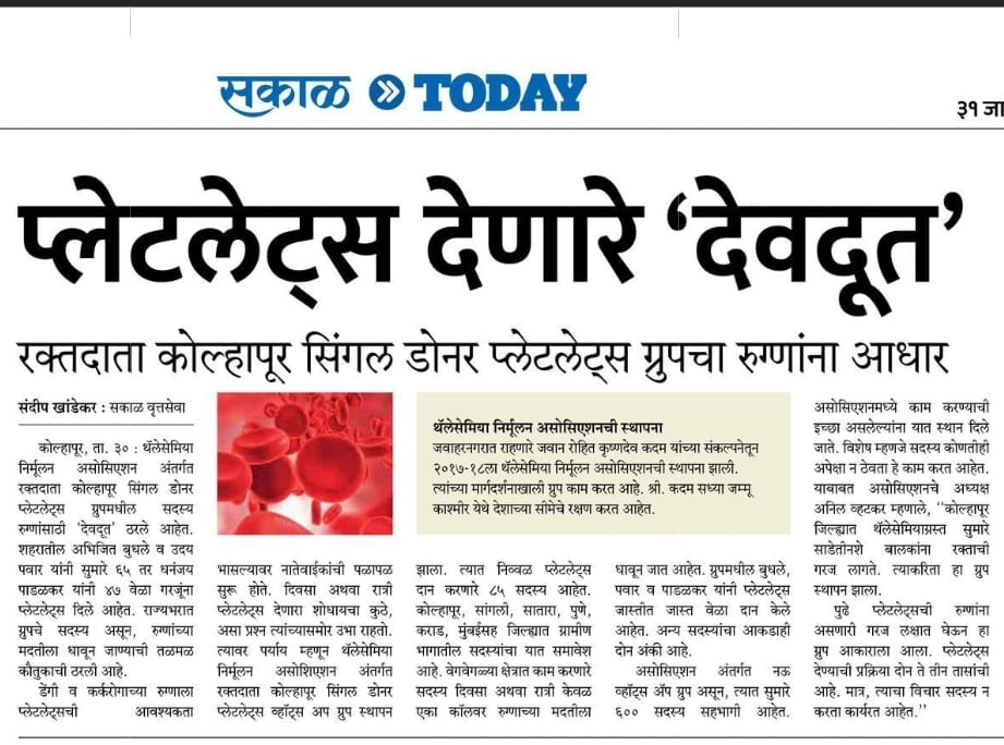 nirmulan's tweet photo. In the last two years, the blood donors of our organization have been donating blood to many patients suffering from epidemics like Corona epidemic, flood crisis, dengue and malaria. Dai.Sakal took note of this and published its news. Thank you Dai.Sakal. https://t.co/lrQW0nMFfU