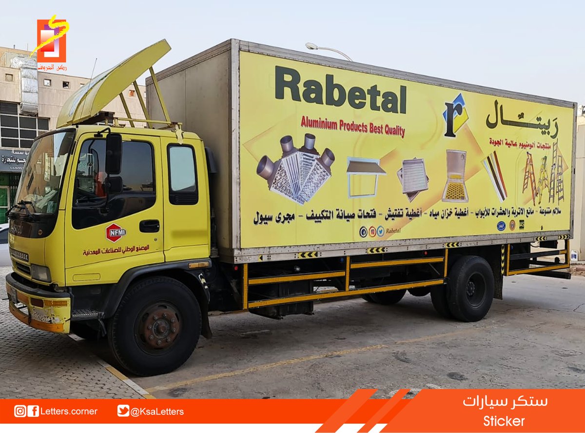 وكالة #ركن_الحروف #للدعاية_والإعلان
#المملكة_العربية_السعودية Flag of Saudi Arabia #الرياض

#ستكر سيارة
#car sticker 
للتواصل يرجى الإتصال على الأرقام التالية :
Mob : 0504512403 / 0565322321
Tel : 4731777 
Email : letters.advertising@gmail.com