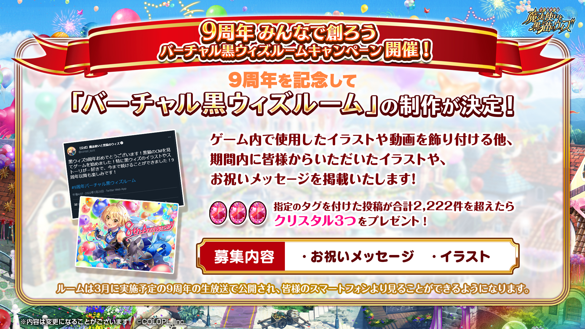 公式 魔法使いと黒猫のウィズ 9周年みんなで創ろうバーチャル黒ウィズルームキャンペーン 開催 昨年 好評だった黒ウィズ部屋を9周年ではバーチャル空間で開催します お祝いメッセージやイラストを 9周年バーチャル黒ウィズルーム をつけて