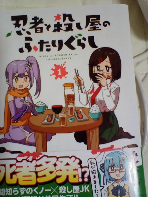 忍者と殺し屋のふたりぐらし、すごく面白い。パラダイムが揺さぶられる快感がある。おまけまんがもストーリーの厚みをプラスして「もうやめてくれ…」ってなる。リーダーには幸せになってほしい。… 