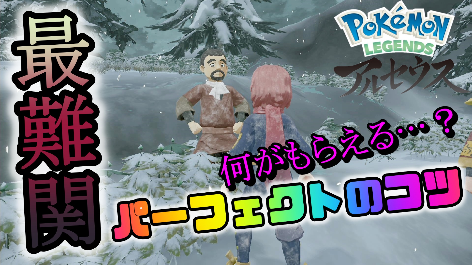 ムツゲーム メガトン級ムサシ公認アンバサダー 最難関 純白の凍土風船割りでパーフェクトを取るコツ ポケモンアルセウス攻略 Q 一番難しかった部分は A たまにカメラワークが終わるところです T Co Whhdmrehwv ポケモン