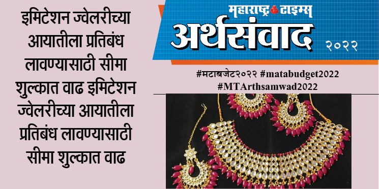 mataonline's tweet photo. वाचा LIVE अपडेट- https://t.co/m52pVTzS5H
#Budget2022 #BudgetSession #UnionBudget2022 #BudgetWithMata #मटाबजेट२०२२ #matabudget2022 #बजेट२०२२ #NirmalaSitharaman https://t.co/l8jwAzrRia