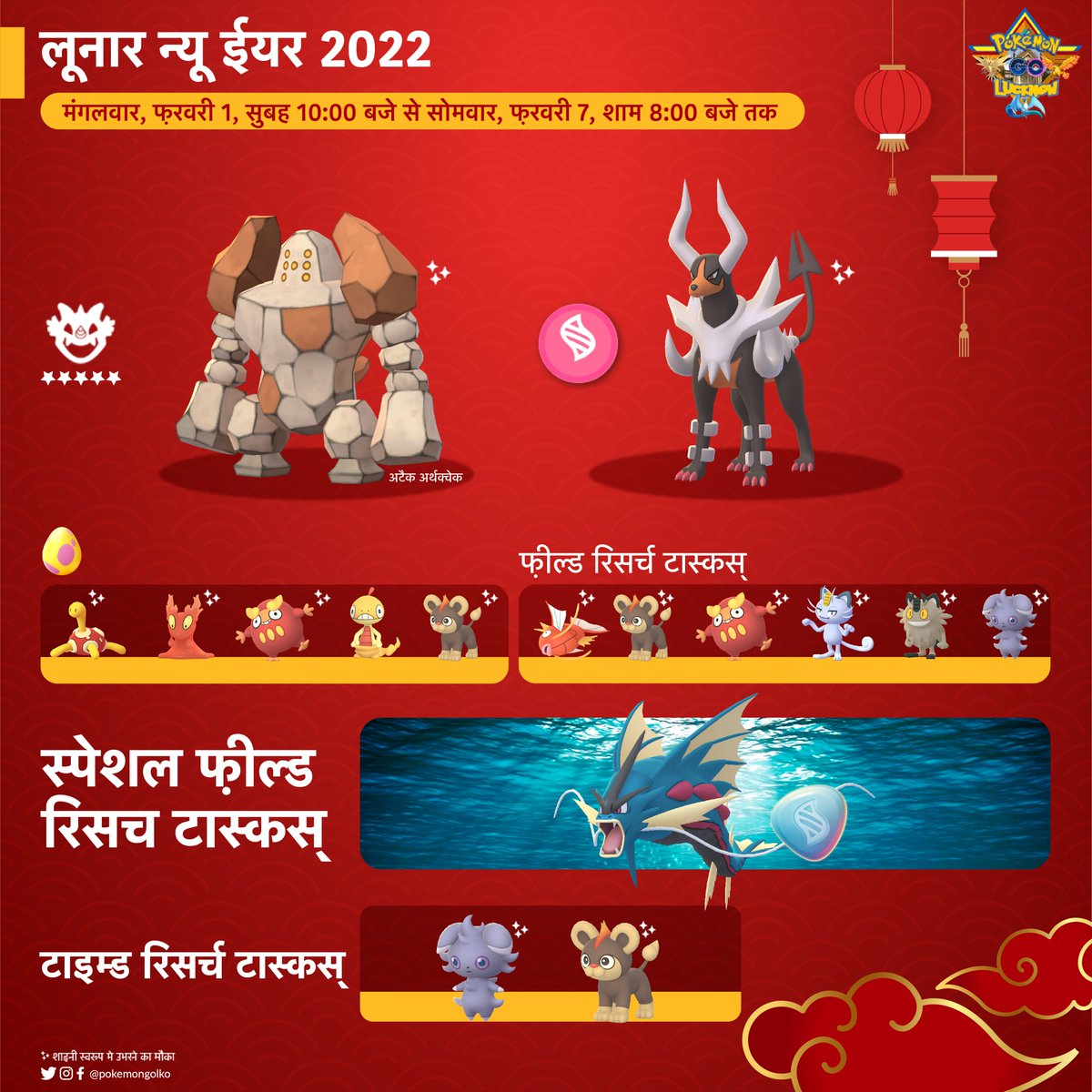 🦁 Lunar New Year 2022
Shiny #Litleo is here!
pokemongolko.com/post/lunar-new…

(🇮🇳 Hindi &amp; 🇺🇸 English Infographics)

#LunarNewYear #PokémonGOApp #PokemonGoLucknow #PokemonGoLKO 
<a href="/PokemonGoAppIN/">Pokémon GO India</a> 
#PokemonGoHindi