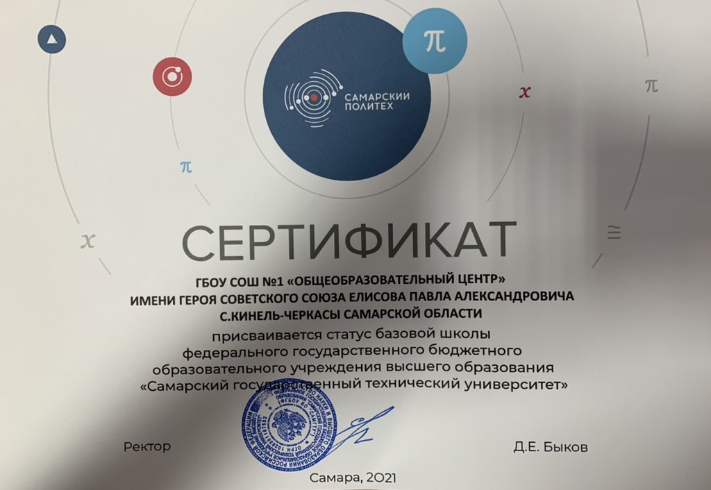 В декабре 2021 года #СОШ1ОЦ_КинельЧеркассы присвоен статус базовой площадки ФГБОУ ВО СГТУ. <a href="/XbRzDBCHEqqNQPR/">школа1#Кинель-Черкассы#ИринаКолосова</a>