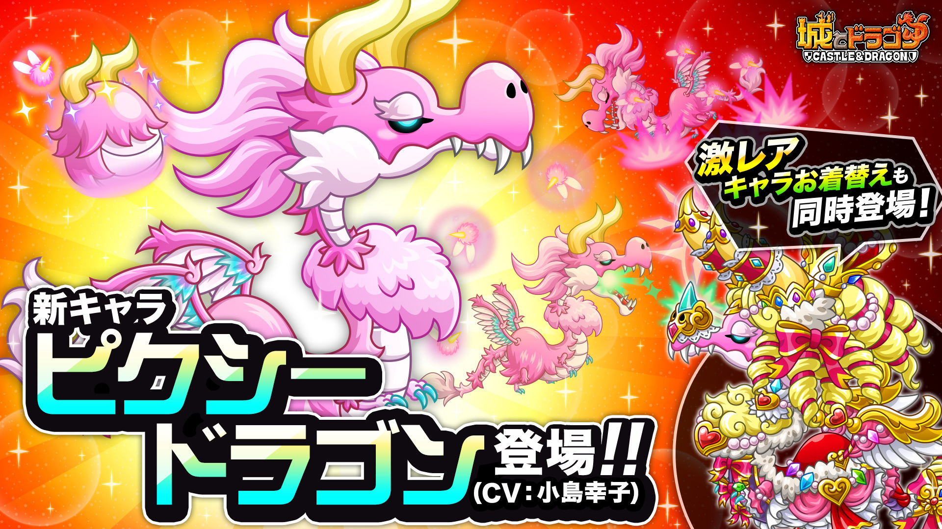 公式 城とドラゴン 城ドラ アバたま に新キャラ ピクシードラゴン Cv 小島幸子 が登場 スキル セイレイノカゴ でかわいい妖精達が登場するだすよ 反撃の他に 仲間のスキル発動率アップもしてくれるだす 詳細はゲーム内お知らせでチェック 城