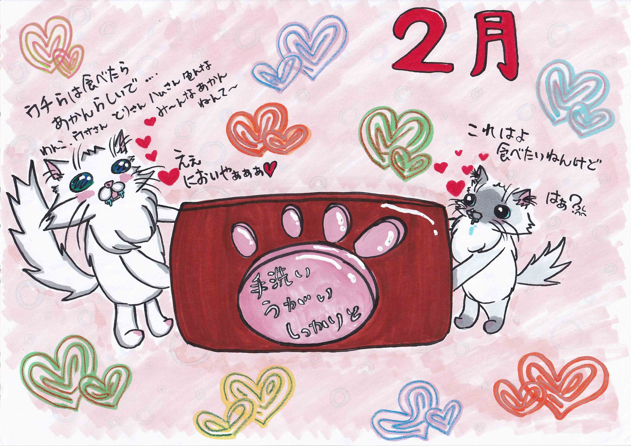 تويتر ありんこ على تويتر ２月イラスト 二枚目 節分も大事だけどバレンタインデーも大事なイベント 甘いものがたくさん食べれる日 楽しみよ ２月 イラスト ねこイラスト 落書き T Co V5lwums5ou