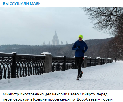 Москвичи, у вас там венгерские министры бегают.