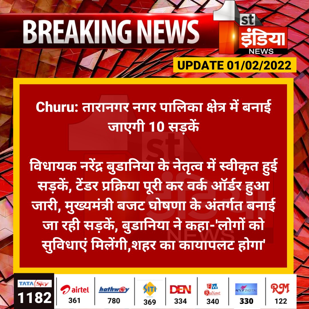 1stIndiaNews's tweet photo. #Churu: तारानगर नगर पालिका क्षेत्र में बनाई जाएगी 10 सड़कें

विधायक नरेंद्र बुडानिया के नेतृत्व में स्वीकृत हुई सड़कें, टेंडर प्रक्रिया पूरी कर वर्क ऑर्डर हुआ जारी, मुख्यमंत्री बजट घोषणा के अंतर्गत बनाई जा रही सड़कें...

#RajasthanWithFirstIndia https://t.co/B55Av6uTcM