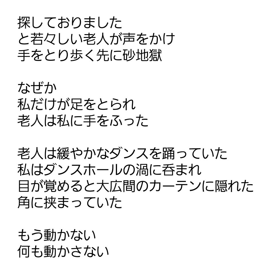 ringingingout's tweet photo. #詩 #詩苑 #うた #ことば #言葉 
#アトリエ部 #全読 #詩書きさんと繋がりたい https://t.co/NzoGKp90PU
