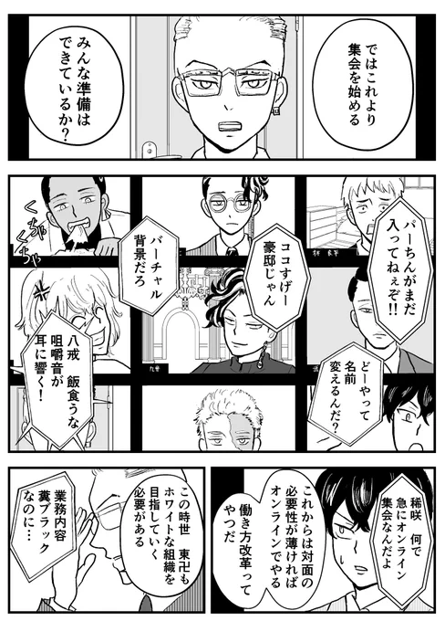 オンライン集会(半稀) 
