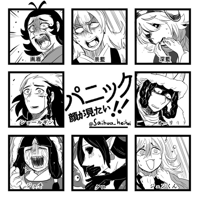 たのしかったです #パニック顔が見たい 