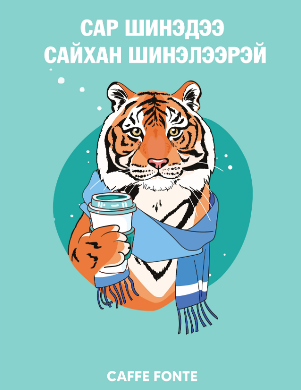 CaffeFonte's tweet photo. Монгол түмэн минь Монголд хуурсан кофегоо нэрж уугаад, сар шинэдээ сайхан шинэлээрэй 💚💚💚
#RoastedinMongolia
#FonteCoffee
#CaffeFonte https://t.co/zFH5h956Qm
