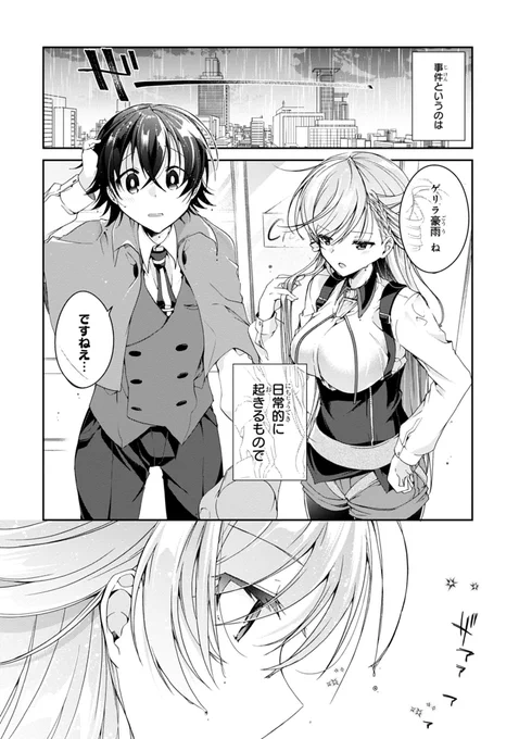 彼女の透けブラを守りたい話。(1/3)