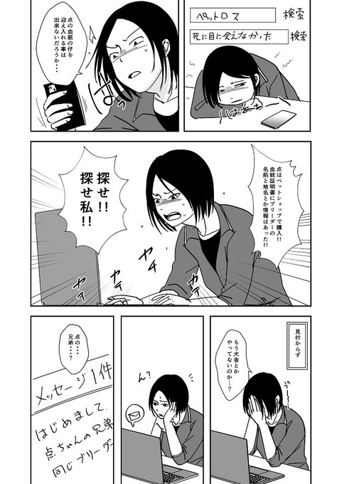 昨年末に愛犬が亡くなった話 ④ 