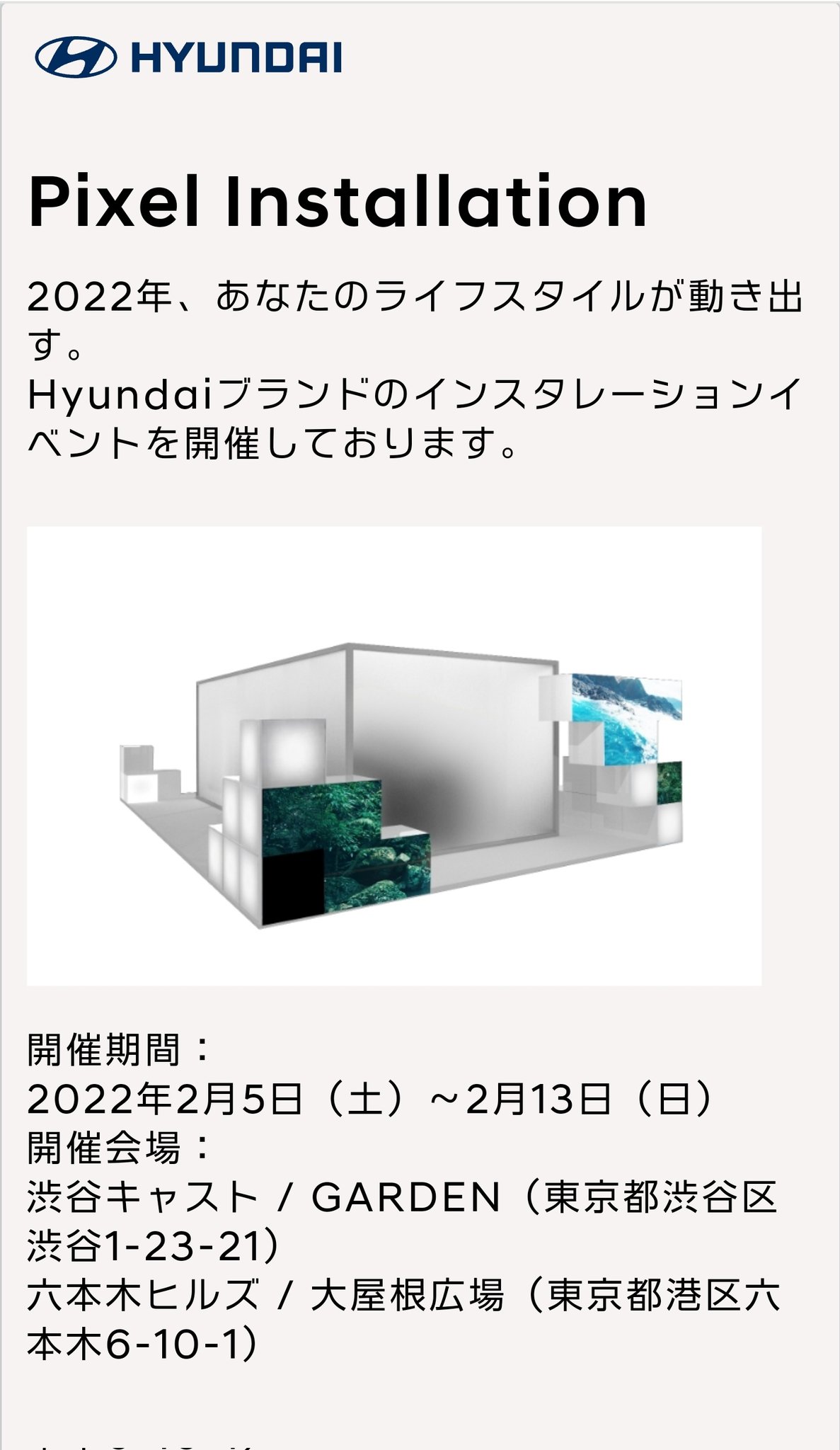 オーツ O Tsu ヒョンデが渋谷キャストと六本木ヒルズでなんかイベントやるみたい T Co Yls5g4lu6o 2月5日 2月13日 T Co Tqvi5twwy5 Twitter