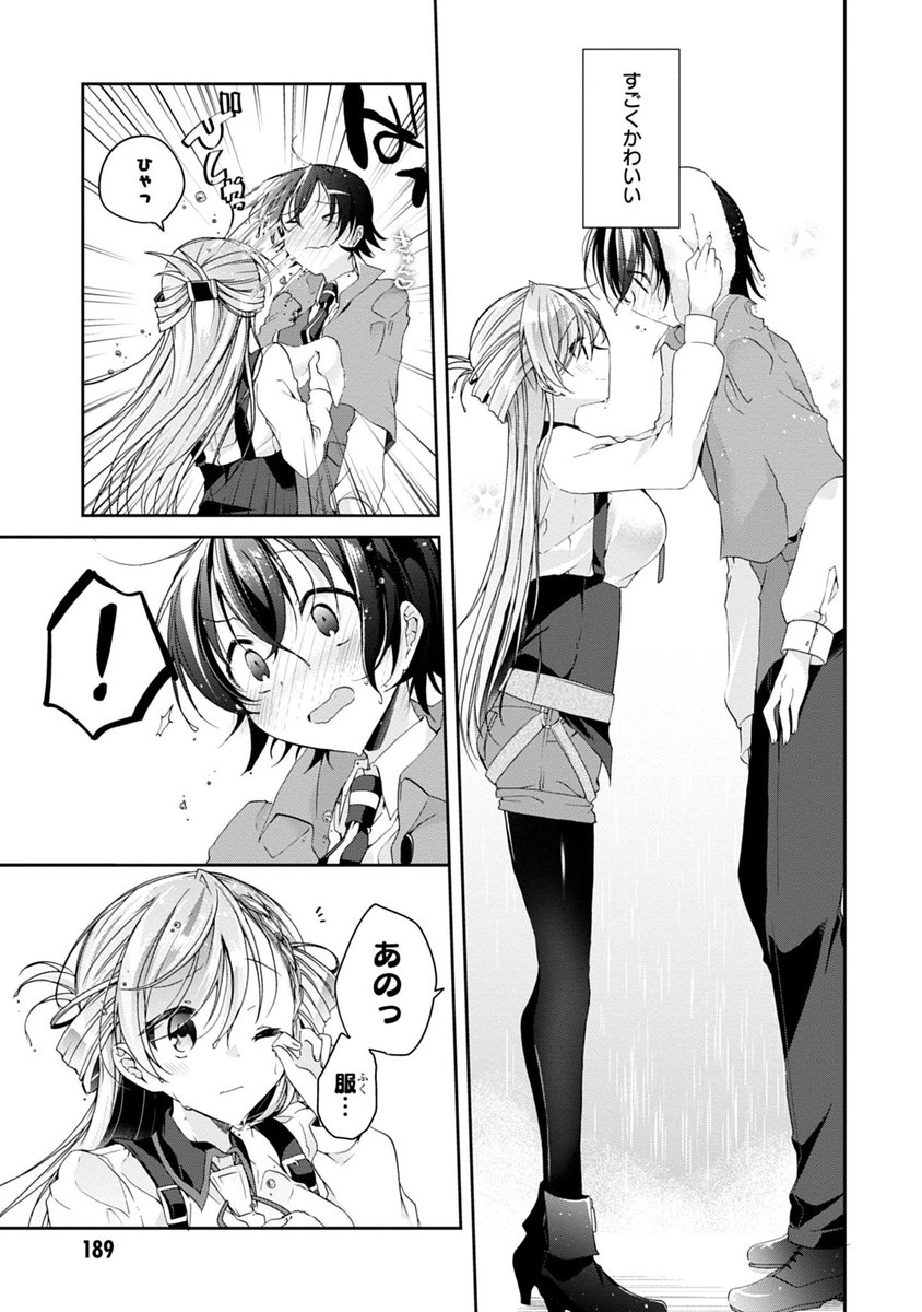彼女の透けブラを守りたい話。(3/3)