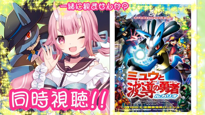 ミュウと波導の勇者ルカリオのtwitterイラスト検索結果