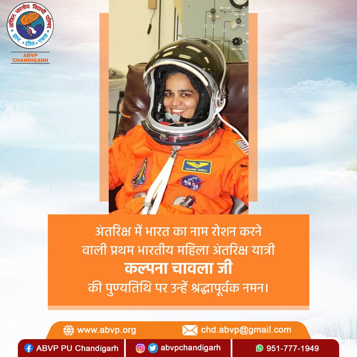 abvp4pu's tweet photo. महिला सशक्तिकरण का अप्रतिम उदाहरण, साहस की पर्याय, विश्व पटल पर भारत को गौरवान्वित करने वाली प्रथम भारतीय महिला अंतरिक्ष यात्री कल्पना चावला जी की पुण्यतिथि पर उन्हें श्रद्धापूर्वक नमन।
@ABVPVoice
@ABVPPunjab
@AbvpChandigarh
#kalpanachawla #firstspacecraft https://t.co/vCeIBTHXMu
