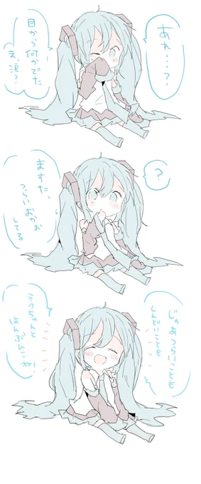 はんぶんこする初音ミク 