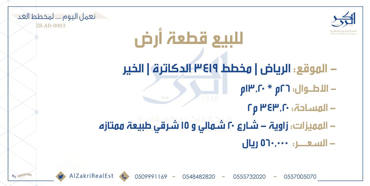 #الرياض_lلان #الخير #مخطط #مخطط_الخير #الرياض #ارض #بيع #شراء #عقارات_الرياض #اراض_شمال_الرياض #الهلال #المنتخب_السعودي