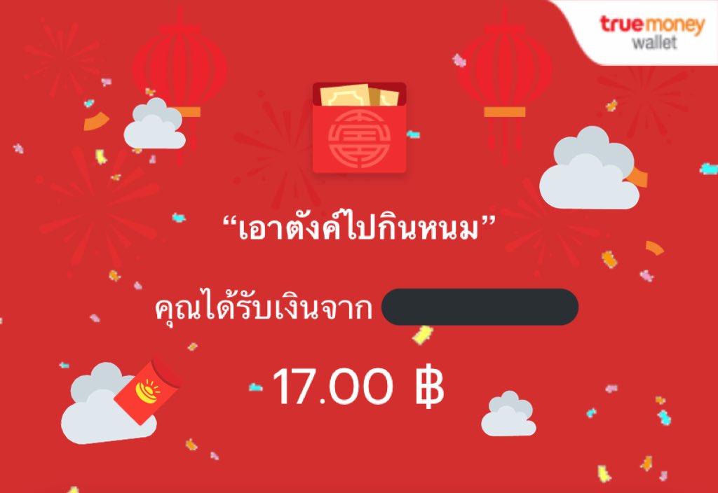 ขอบคุนสำหรับตังไปกินหนมค่ะ น่ารักเว่อ 😽🧧💘 #นายการันต์หล่อเท่สปอร์ตใจดี